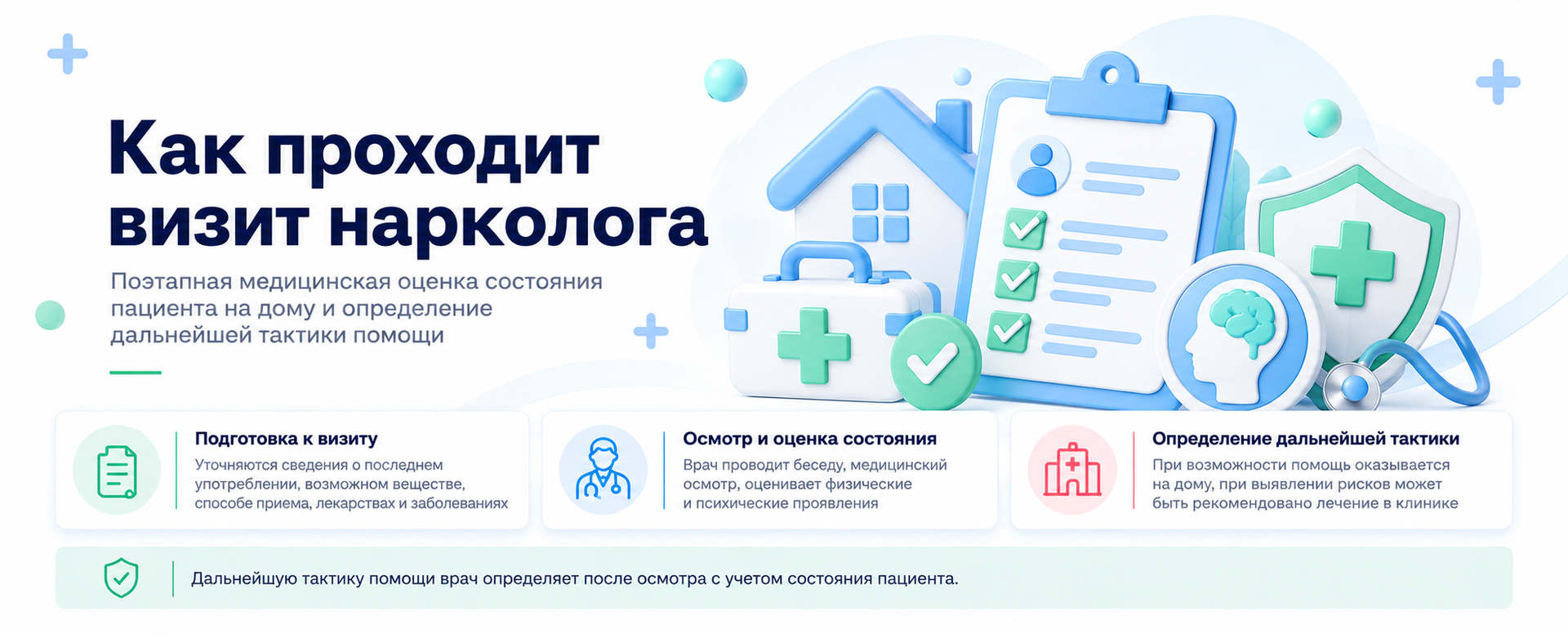 Как проходит визит нарколога на дому
